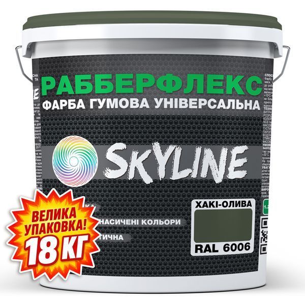Фарба гумова супереластична надстійка &laquo;РабберФлекс&raquo; SkyLine Хакі-олива RAL 6006 18 кг 3043633788 фото