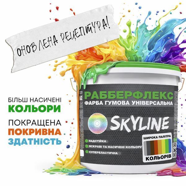 Фарба гумова супереластична надстійка &laquo;РабберФлекс&raquo; SkyLine Пастельно-фіолетовий RAL 4009 1,2 кг 2973922149 фото
