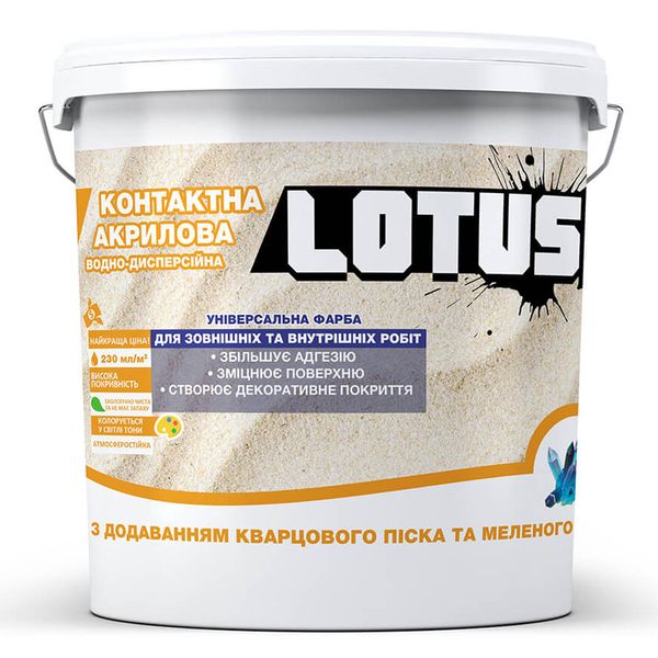 Фарба грунт з кварцовим піском і мармуровим наповнювачем LOTUS 1 л KG-L-1 фото