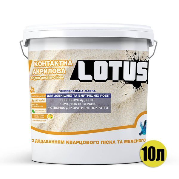 Фарба грунт з кварцовим піском і мармуровим наповнювачем LOTUS 10 л KG-L-10 фото