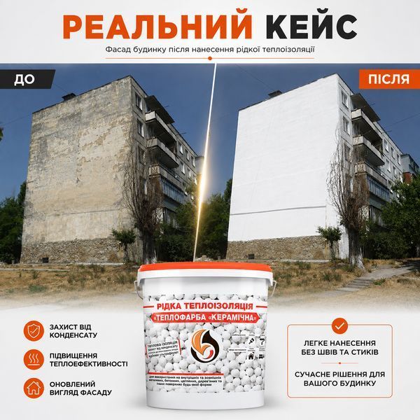 Рідка теплоізоляція для утеплення будь-яких поверхонь Теплофарба Керамічна БІЛА 1л TFW-1 фото