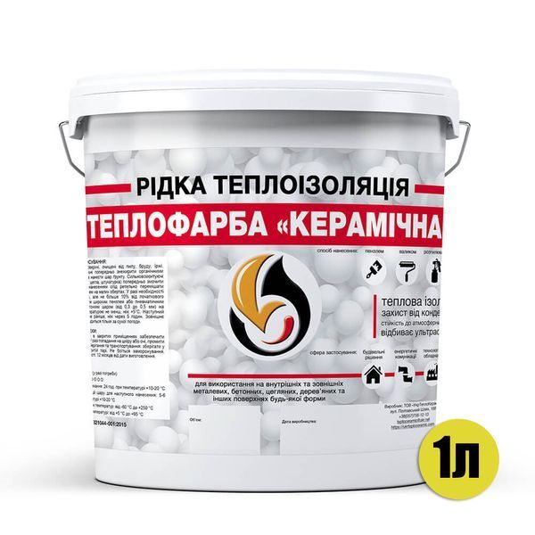 Рідка теплоізоляція для утеплення будь-яких поверхонь Теплофарба Керамічна БІЛА 1л TFW-1 фото Рідка теплоізоляція для утеплення будь-яких поверхонь Теплофарба Керамічна БІЛА 1л TFW-1 фото