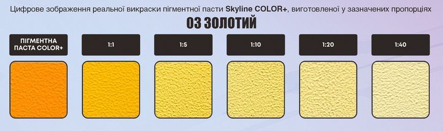 Пигментная паста Skyline Color+ для тонирования красок, эмалей, штукатурок 03 Золотой 250 мл 2853315944 фото