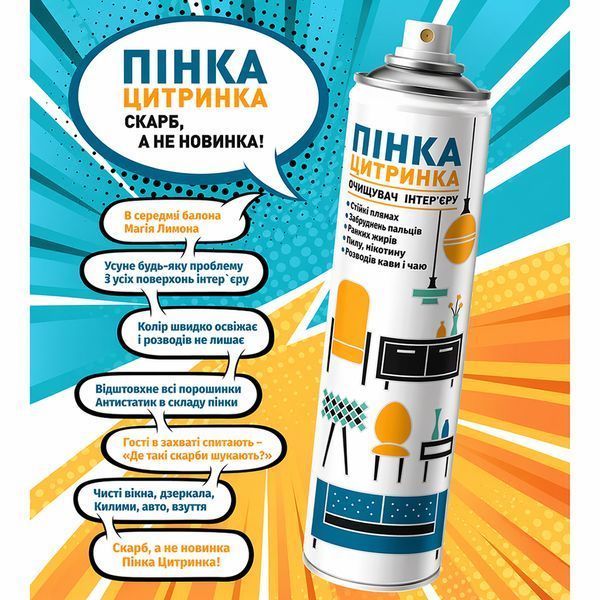 Очищувач інтер&rsquo;єру Пінка Цитринка лимонна для салону, меблів, скла та взуття 300 мл 3009214111 фото