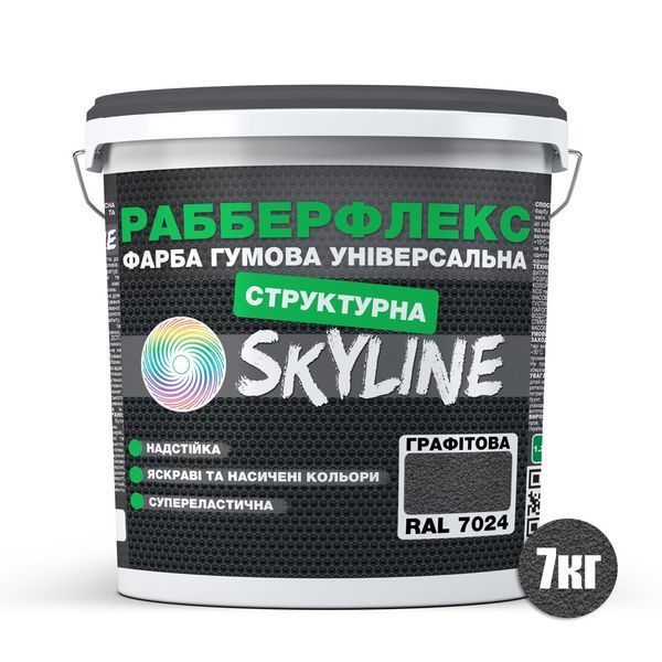 Фарба гумова структурна &laquo;РабберФлекс&raquo; SkyLine Графітова RAL 7024 7 кг RBS-5-7024 фото