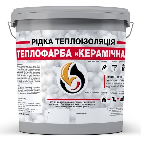 Рідка теплоізоляція для утеплення будь-яких поверхонь Теплофарба Керамічна СІРА 3л TFGY-3 фото Рідка теплоізоляція для утеплення будь-яких поверхонь Теплофарба Керамічна СІРА 3л TFGY-3 фото