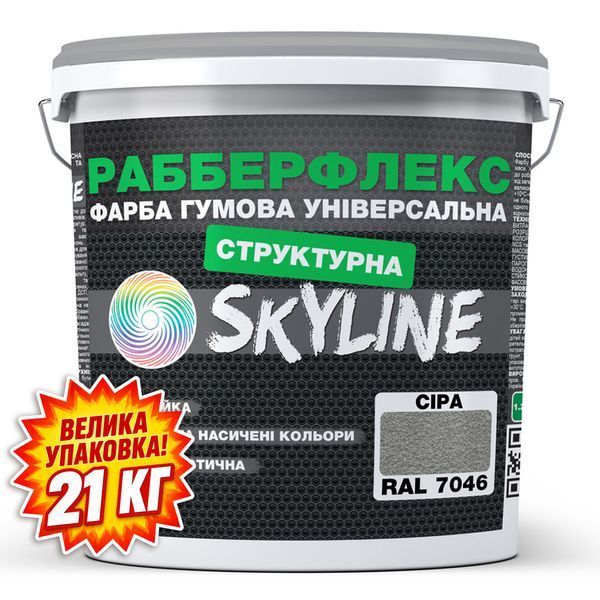 Фарба гумова структурна &laquo;РабберФлекс&raquo; SkyLine Сіра RAL 7046 21 кг 3043633740 фото