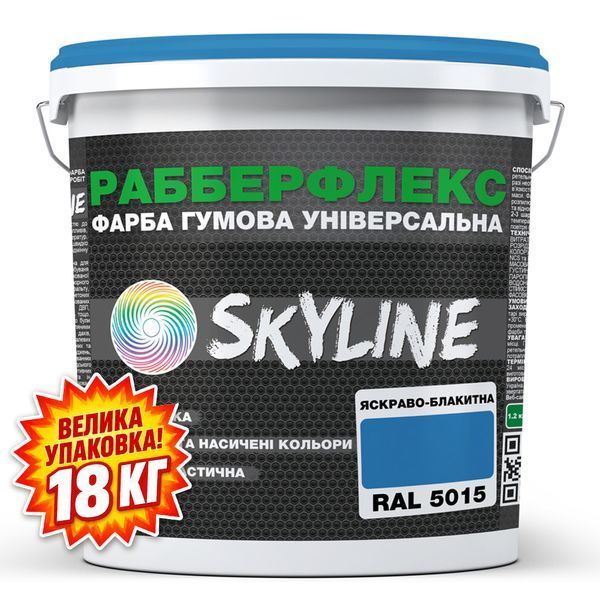 Фарба гумова супереластична надстійка &laquo;РабберФлекс&raquo; SkyLine Яскраво-блакитний RAL 5015 18 кг 3043633793 фото