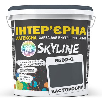 Фарба Інтер'єрна Латексна Skyline 6502-G Касторовий 1л INT6502G1 фото