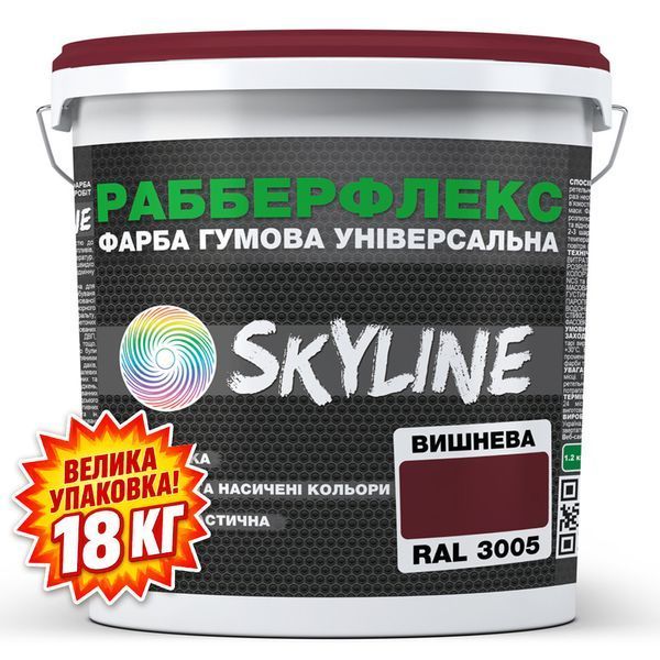 Фарба гумова супереластична надстійка &laquo;РабберФлекс&raquo; SkyLine Вишневий RAL 3005 18 кг 3043633749 фото