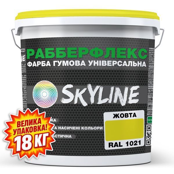 Фарба гумова супереластична надстійка &laquo;РабберФлекс&raquo; SkyLine Жовтий RAL 1021 18 кг 3043633755 фото