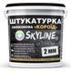 Штукатурка "Короїд" Skyline Силіконова, зерно 2 мм, 7 кг SKS2-S-7 фото 1
