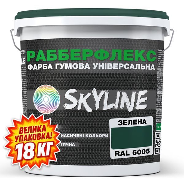 Фарба гумова супереластична надстійка &laquo;РабберФлекс&raquo; SkyLine Зелений RAL 6005 18 кг 3043633757 фото