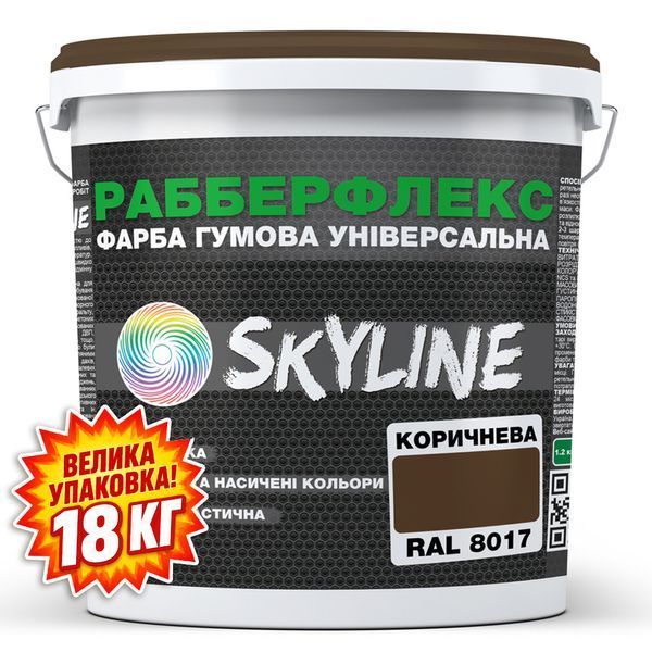 Фарба гумова супереластична надстійка &laquo;РабберФлекс&raquo; SkyLine Коричневий RAL 8017 18 кг 3043633759 фото