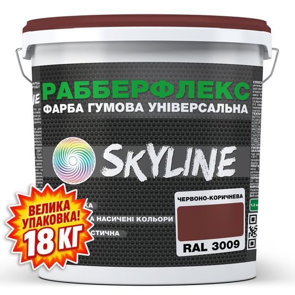 Фарба гумова супереластична надстійка &laquo;РабберФлекс&raquo; SkyLine Червоно-коричнева RAL 3009 18 кг 3043633761 фото