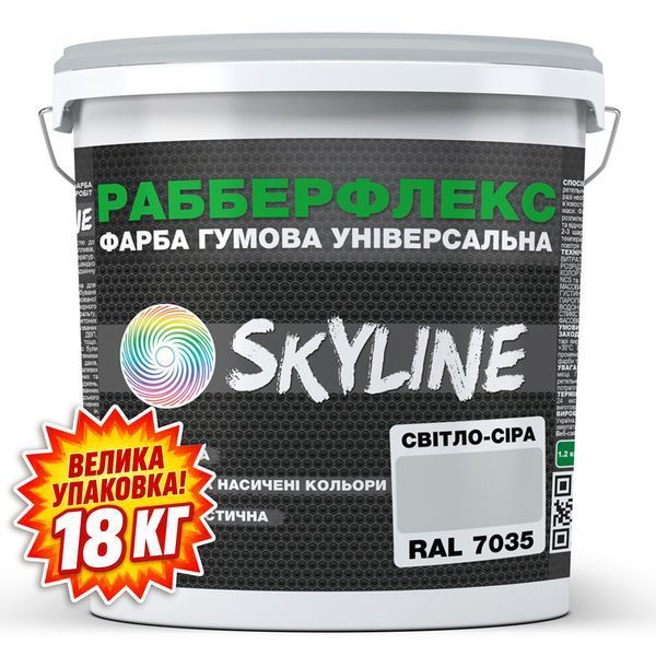 Фарба гумова супереластична надстійка &laquo;РабберФлекс&raquo; SkyLine Світло-сіра RAL 7035 18 кг 3043633771 фото