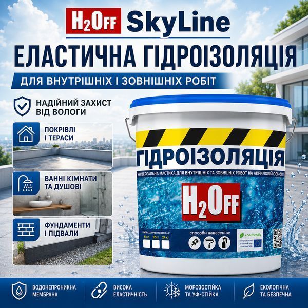 Гідроізоляція універсальна акрилова фарба мастика H2Off Графітова 1,2 кг 2685817423 фото