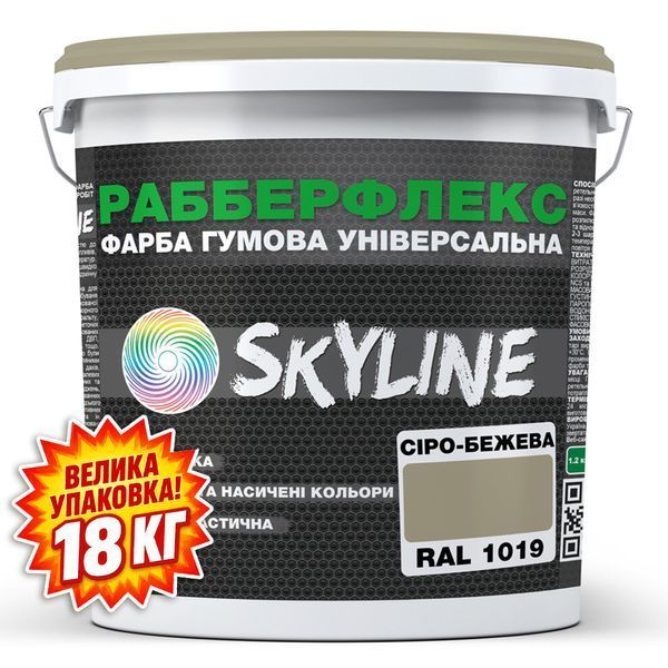Фарба гумова супереластична надстійка &laquo;РабберФлекс&raquo; SkyLine Сіро-бежева RAL 1019 18 кг 3043633773 фото