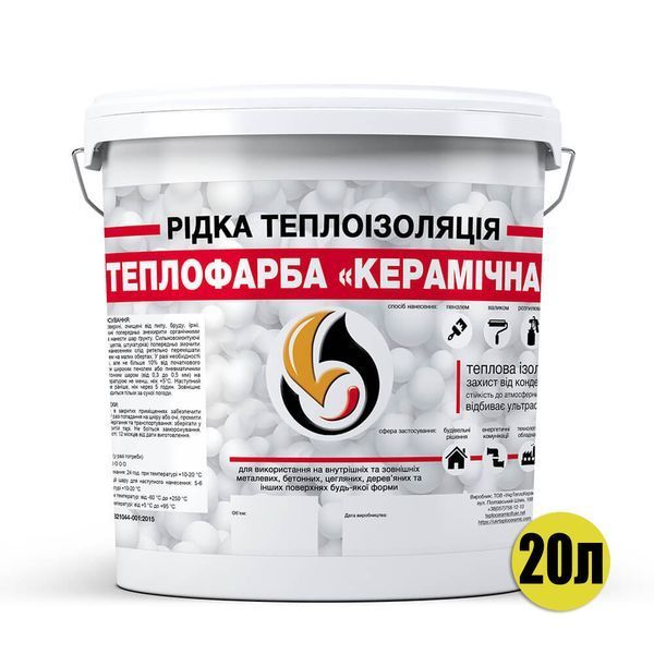 Рідка теплоізоляція для утеплення будь-яких поверхонь Теплофарба Керамічна БІЛА 20л TFW-20 фото